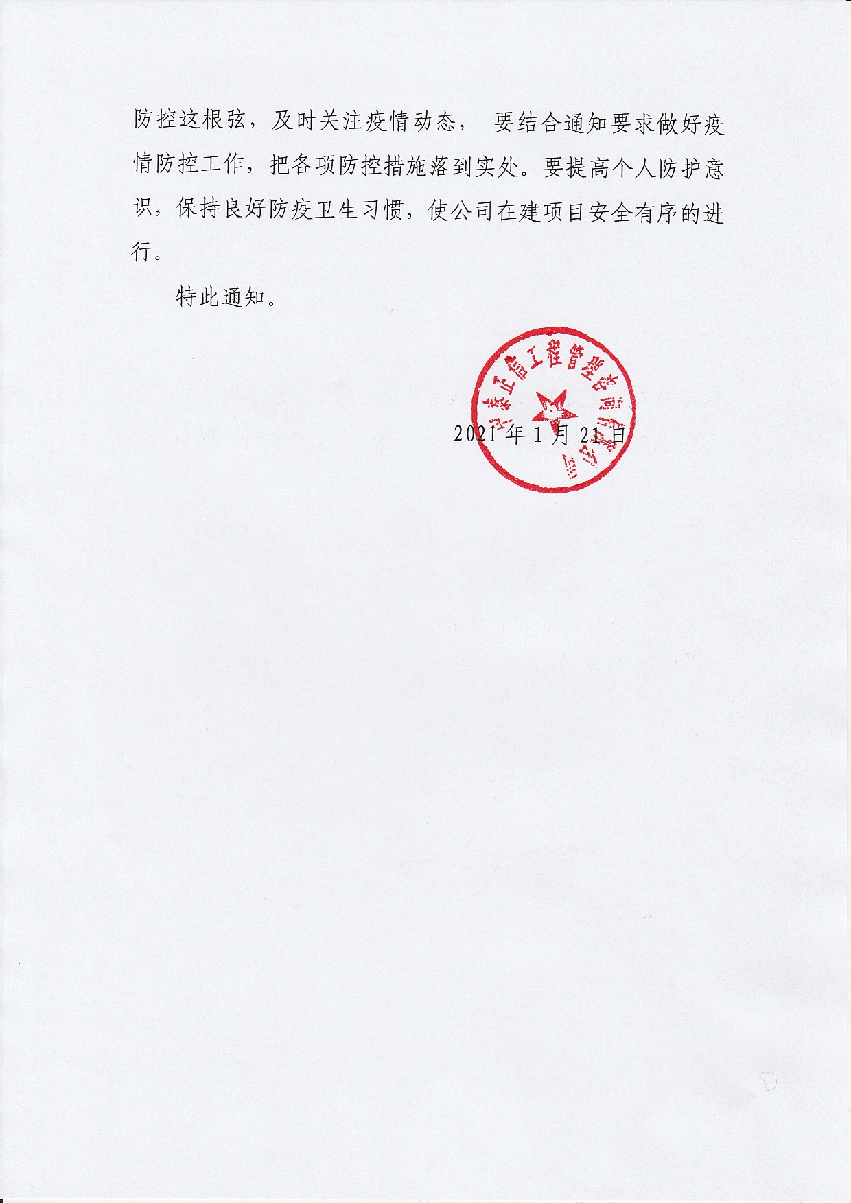 1611294559870249.jpg 關于新冠肺炎疫情防控相關要求2.jpg