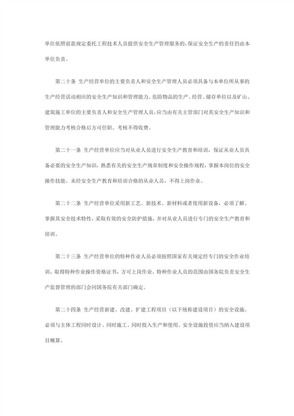 1614232095172257.jpg 中華人民共和國主席令第70號中華人民共和國安全生產法_5_副本.jpg