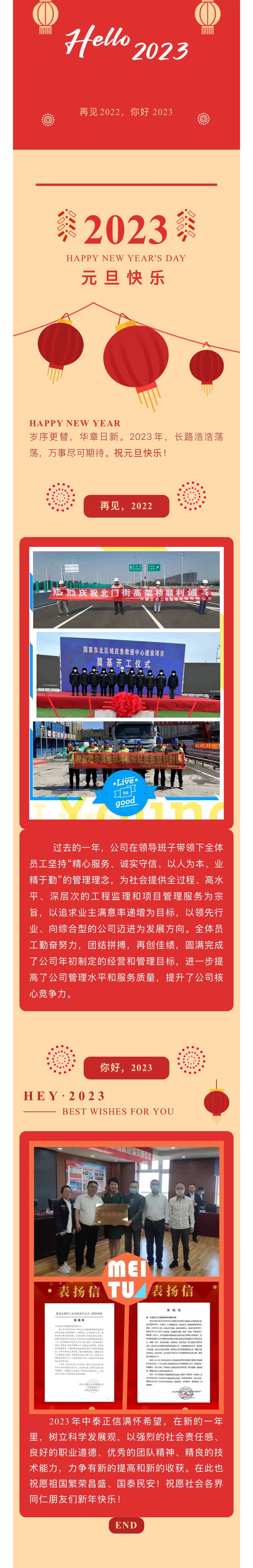 1749258748442917.jpg 2023.1.1元旦.jpg